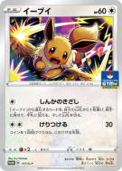 Carte Pokémon Japonaise Evoli 117/S-P S-P Promotional