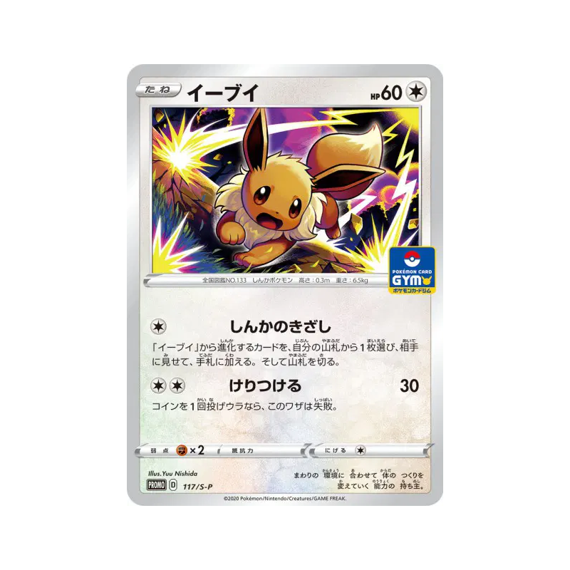 Carte Pokémon Japonaise Evoli 117/S-P S-P Promotional