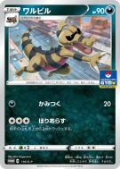Carte Pokémon Japonaise Escroco 116/S-P S-P Promotional