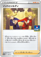 Carte Pokémon Japonaise Jean-Fleuret et Jean-Targe 118/S-P S-P Promotional