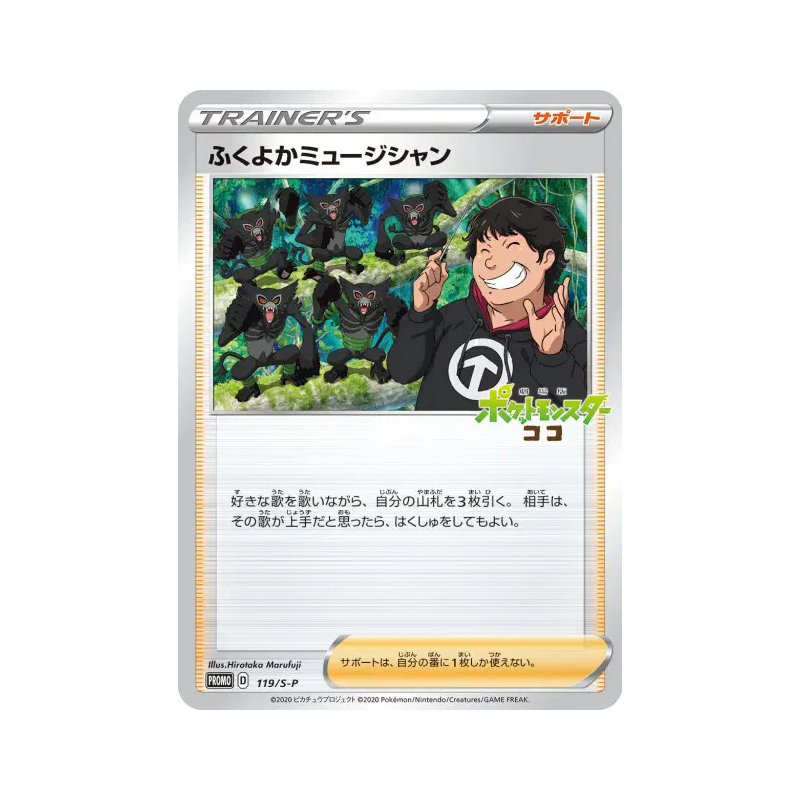 Carte Pokémon Japonaise Musicien Dodu 119/S-P S-P Promotional