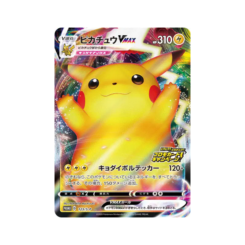 Carte Pokémon Japonaise Pikachu-VMAX 123/S-P S-P Promotional