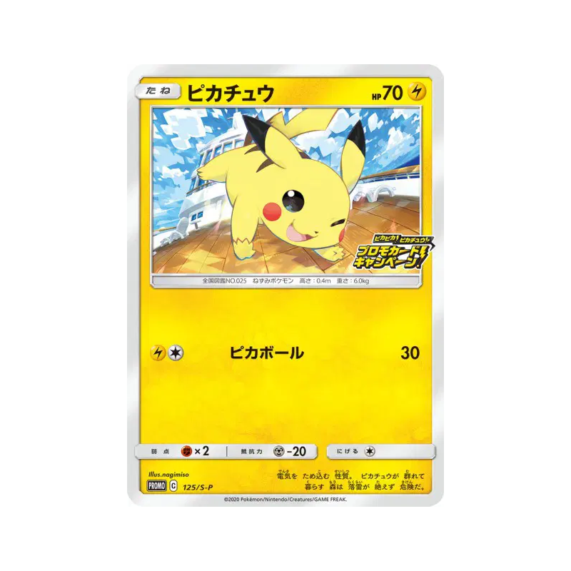 Carte Pokémon Japonaise Pikachu 125/S-P S-P Promotional