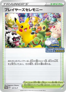 Carte Pokémon Japonaise Cérémonie des joueurs 127/S-P S-P Promotional