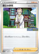Carte Pokémon Japonaise Recherches Professorales Professeure Magnolia 128/S-P S-P Promotional