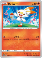 Carte Pokémon Japonaise Flambino 130/S-P S-P Promotional