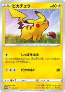 Carte Pokémon Japonaise Pikachu 132/S-P S-P Promotional