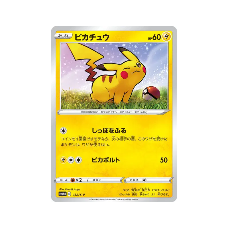 Carte Pokémon Japonaise Pikachu 132/S-P S-P Promotional