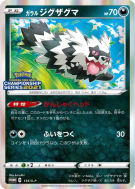 Carte Pokémon Japonaise Zigzaton de Galar 135/S-P S-P Promotional