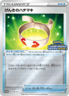 Carte Pokémon Japonaise Bandeau Vitalité 136/S-P S-P Promotional