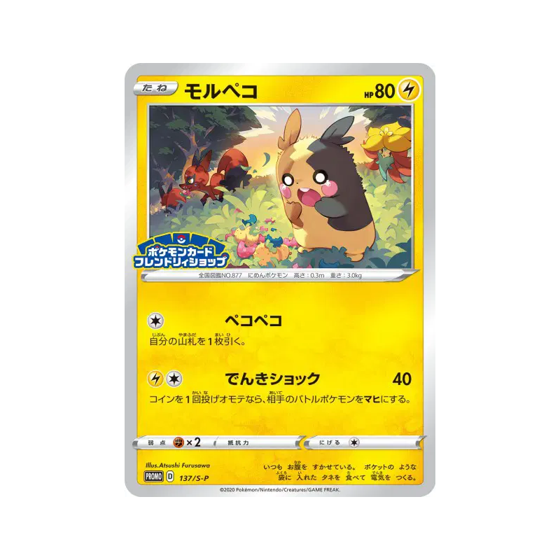 Carte Pokémon Japonaise Morpeko 137/S-P S-P Promotional