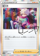 Carte Pokémon Japonaise Travis 138/S-P S-P Promotional