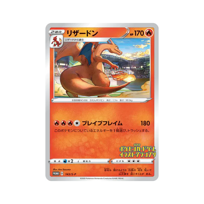 Carte Pokémon Japonaise Dracaufeu 143/S-P S-P Promotional