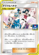 Carte Pokémon Japonaise Morgane et Zhu 142/S-P S-P Promotional