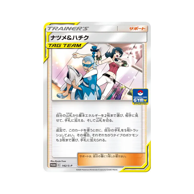 Carte Pokémon Japonaise Morgane et Zhu 142/S-P S-P Promotional