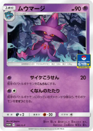 Carte Pokémon Japonaise Magirêve 141/S-P S-P Promotional