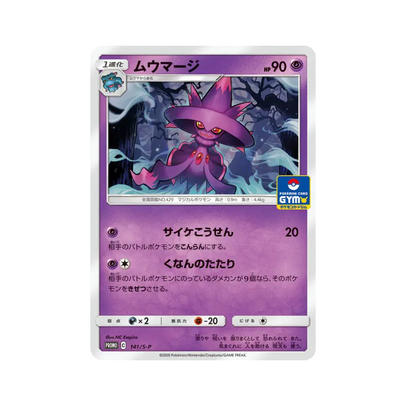 Carte Pokémon Japonaise Magirêve 141/S-P S-P Promotional