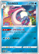 Carte Pokémon Japonaise Milobellus 145/S-P S-P Promotional