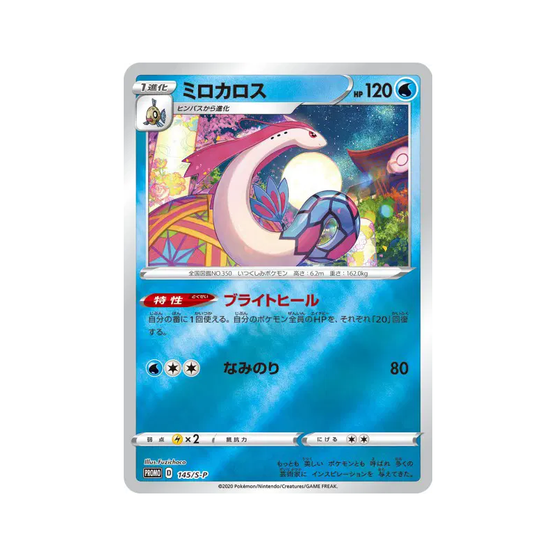 Carte Pokémon Japonaise Milobellus 145/S-P S-P Promotional