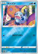 Carte Pokémon Japonaise Larméléon 146/S-P S-P Promotional