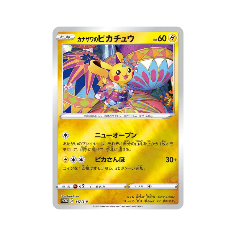 Carte Pokémon Japonaise Pikachu de Kanazawa 147/S-P S-P Promotional
