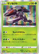 Carte Pokémon Japonaise Genesect 148/S-P S-P Promotional