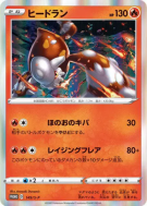 Carte Pokémon Japonaise Heatran 149/S-P S-P Promotional