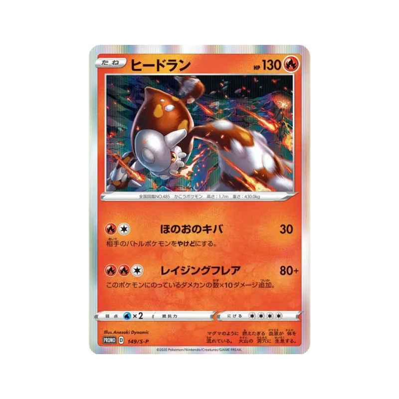 Carte Pokémon Japonaise Heatran 149/S-P S-P Promotional