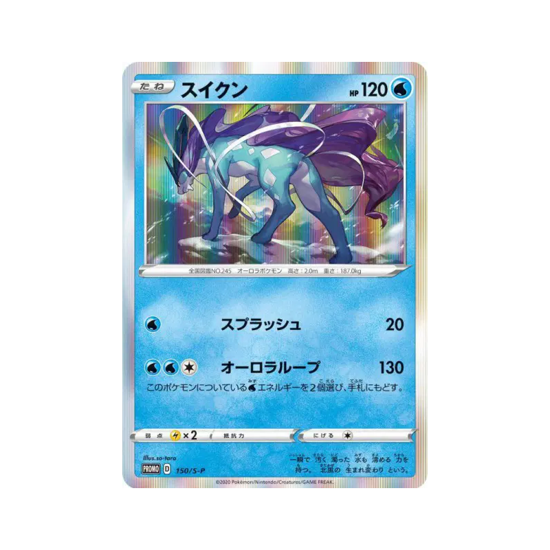 Carte Pokémon Japonaise Suicune 150/S-P S-P Promotional