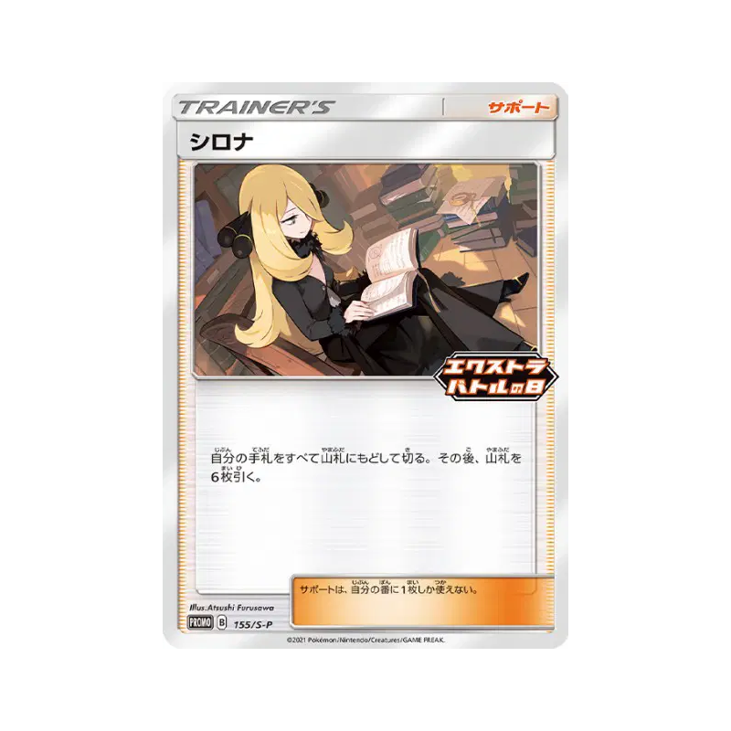 Carte Pokémon Japonaise Cynthia 155/S-P S-P Promotional
