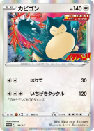 Carte Pokémon Japonaise Ronflex 156/S-P S-P Promotional