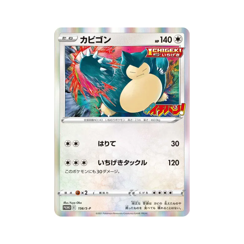 Carte Pokémon Japonaise Ronflex 156/S-P S-P Promotional