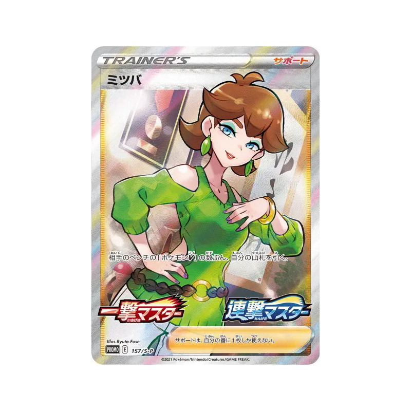 Carte Pokémon Japonaise Apia 157/S-P S-P Promotional
