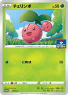 Carte Pokémon Japonaise Ceribou 158/S-P S-P Promotional
