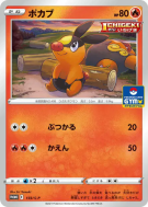 Carte Pokémon Japonaise Gruikui 159/S-P S-P Promotional