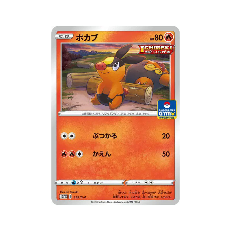 Carte Pokémon Japonaise Gruikui 159/S-P S-P Promotional