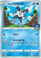 Carte Pokémon Japonaise M. Mime de Galar 160/S-P S-P Promotional