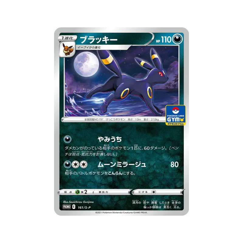 Carte Pokémon Japonaise Noctali 161/S-P S-P Promotional