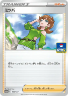 Carte Pokémon Japonaise Apia 164/S-P S-P Promotional