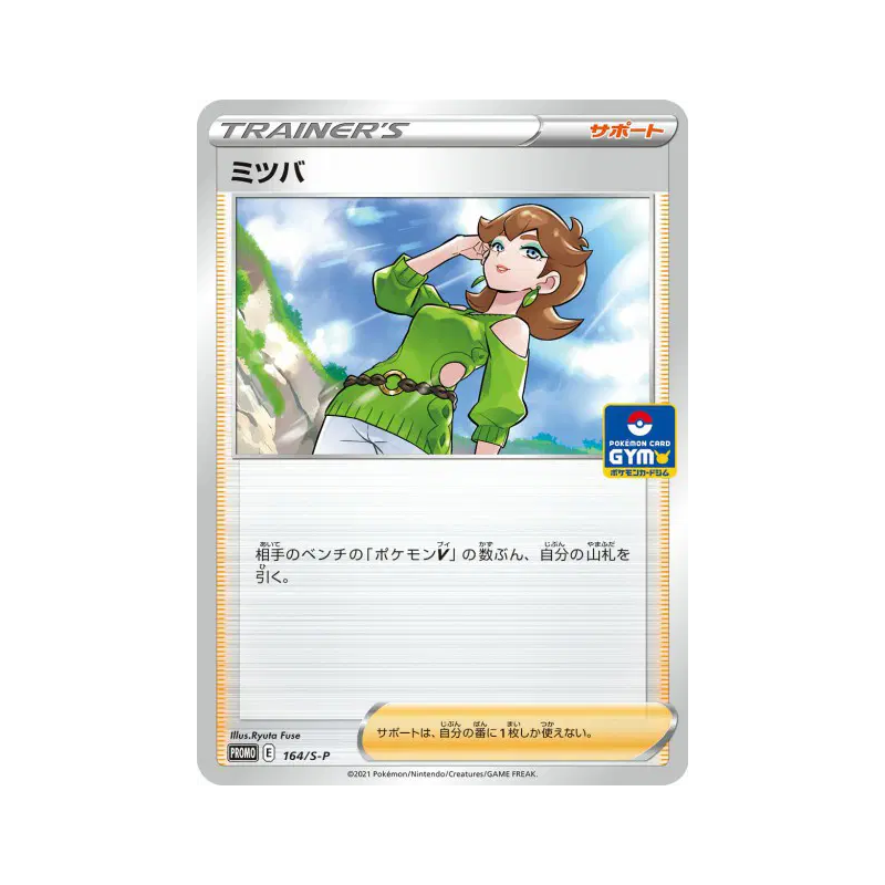 Carte Pokémon Japonaise Apia 164/S-P S-P Promotional