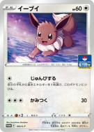 Carte Pokémon Japonaise Evoli 163/S-P S-P Promotional