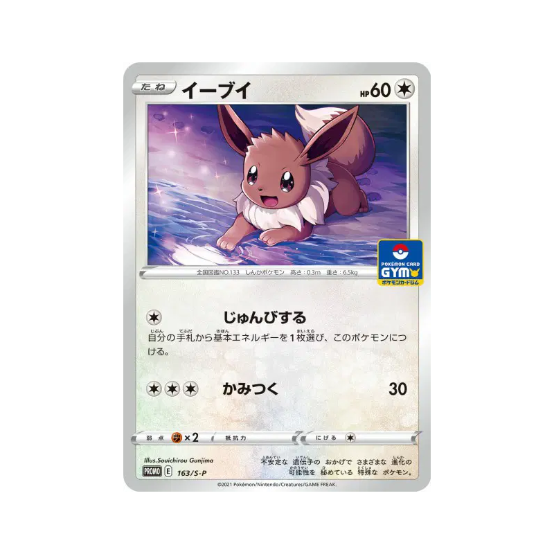Carte Pokémon Japonaise Evoli 163/S-P S-P Promotional
