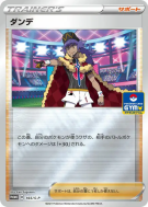 Carte Pokémon Japonaise Tarak 165/S-P S-P Promotional