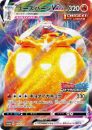 Carte Pokémon Japonaise Pyrobut-VMAX 169/S-P S-P Promotional