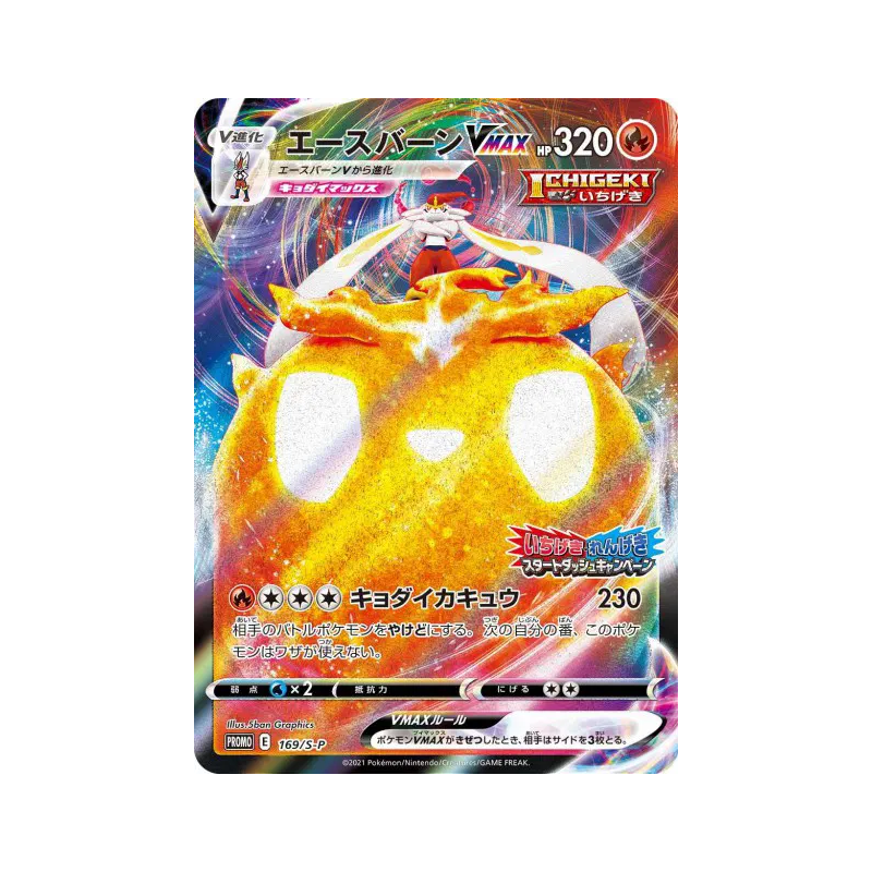 Carte Pokémon Japonaise Pyrobut-VMAX 169/S-P S-P Promotional