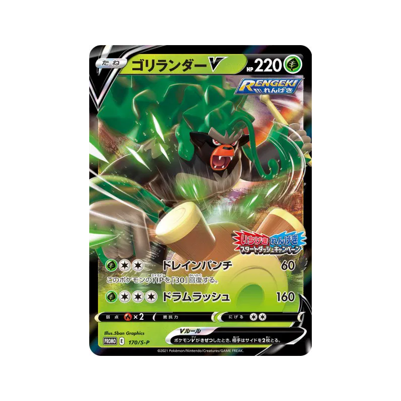 Carte Pokémon Japonaise Gorythmic-V 170/S-P S-P Promotional