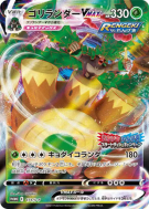 Carte Pokémon Japonaise Gorythmic-VMAX 171/S-P S-P Promotional