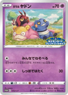 Carte Pokémon Japonaise Ramoloss de Galar 172/S-P S-P Promotional