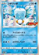 Carte Pokémon Japonaise Bekaglaçon 173/S-P S-P Promotional