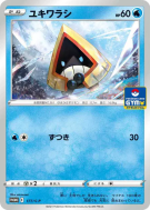 Carte Pokémon Japonaise Stalgamin 177/S-P S-P Promotional